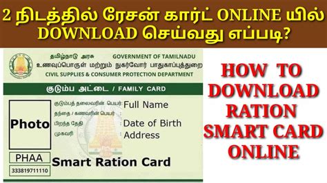 how to download e-smart ration card in online|tnepds smart card download.